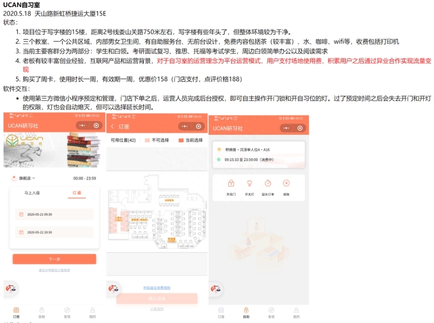 开自习室买什么保险,开家付费自习室你必须要知道的这些事(图7) 开自习室买什么保险,开家付费自习室你必须要知道的这些事(图7)