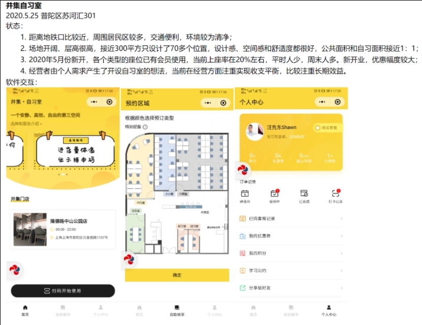 开自习室买什么保险,开家付费自习室你必须要知道的这些事(图8) 开自习室买什么保险,开家付费自习室你必须要知道的这些事(图8)