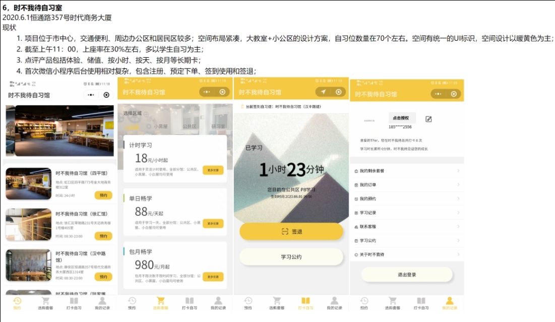 开自习室买什么保险,开家付费自习室你必须要知道的这些事(图12) 开自习室买什么保险,开家付费自习室你必须要知道的这些事(图12)