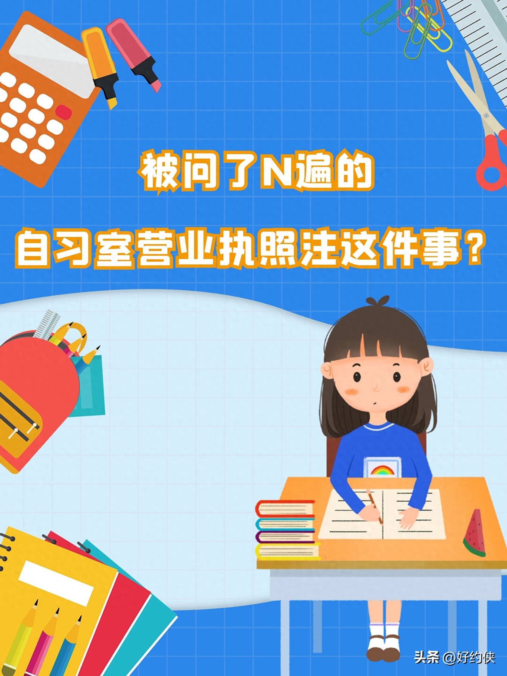 开自习室需要营业执照吗，注册自习室营业执照的流程指南分享