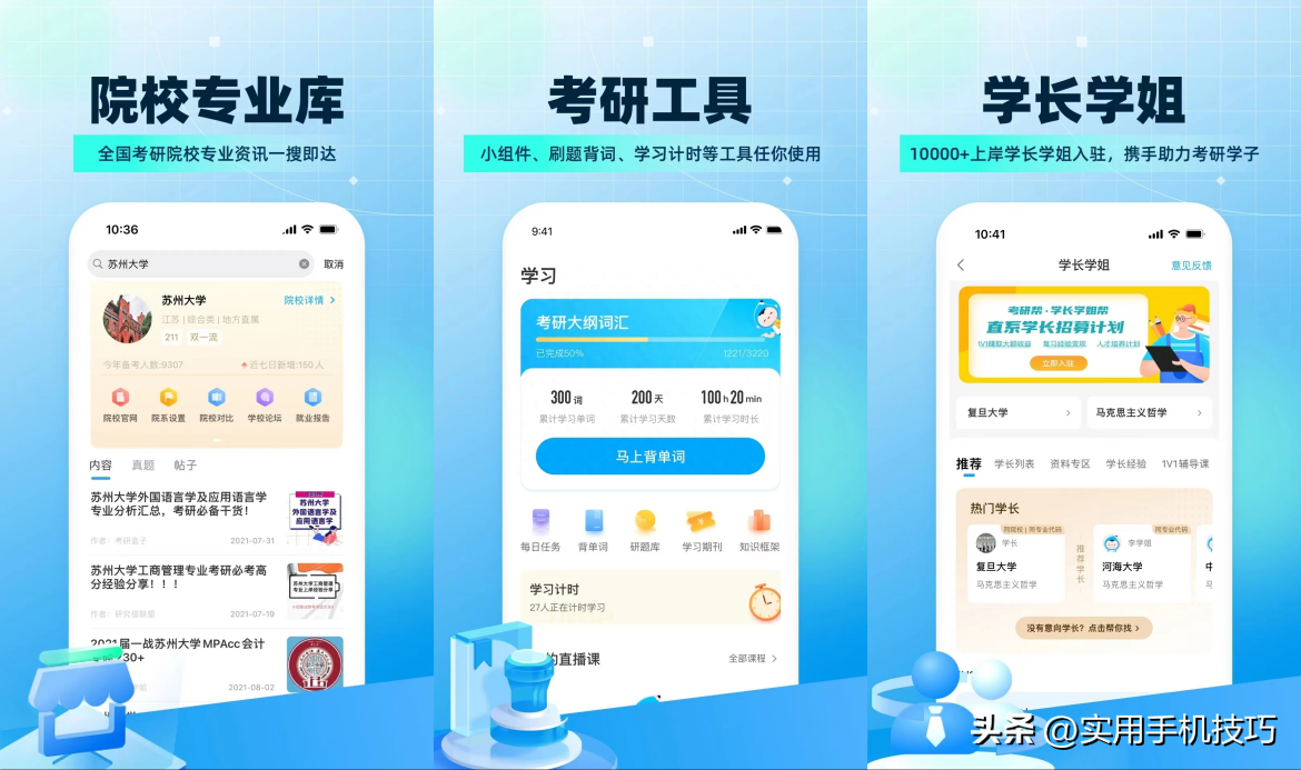 番茄自习室怎么用,考研党相见恨晚的6个宝藏必备神器(图1) 番茄自习室怎么用,考研党相见恨晚的6个宝藏必备神器(图1)