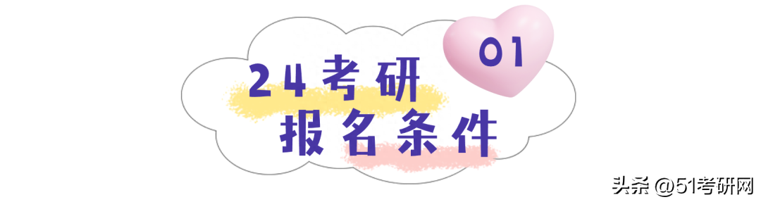 非应届毕业生考研报考点怎么选择，2023二战生考研报名条件和要求一览表