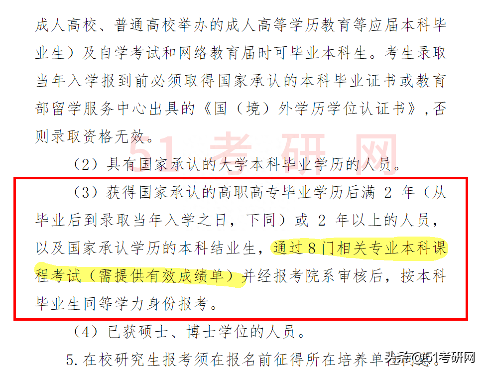 非应届毕业生考研报考点怎么选择,2023二战生考研报名条件和要求一览表(图5) 非应届毕业生考研报考点怎么选择,2023二战生考研报名条件和要求一览表(图5)