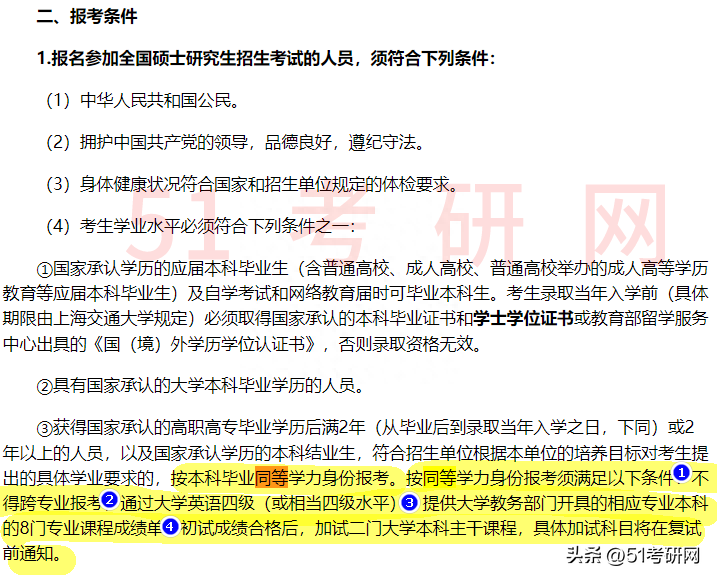 非应届毕业生考研报考点怎么选择,2023二战生考研报名条件和要求一览表(图6) 非应届毕业生考研报考点怎么选择,2023二战生考研报名条件和要求一览表(图6)