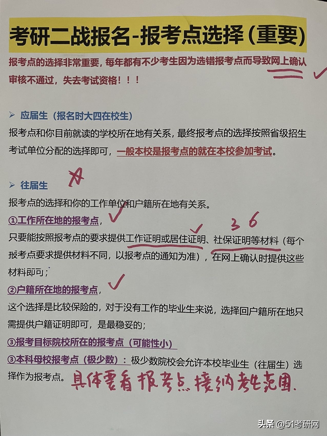 非应届毕业生考研报考点怎么选择,2023二战生考研报名条件和要求一览表(图8) 非应届毕业生考研报考点怎么选择,2023二战生考研报名条件和要求一览表(图8)