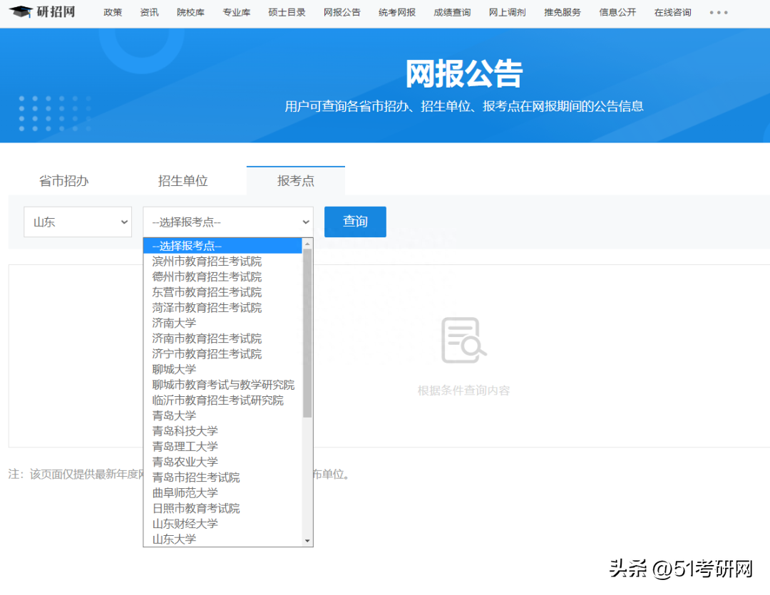 非应届毕业生考研报考点怎么选择,2023二战生考研报名条件和要求一览表(图13) 非应届毕业生考研报考点怎么选择,2023二战生考研报名条件和要求一览表(图13)