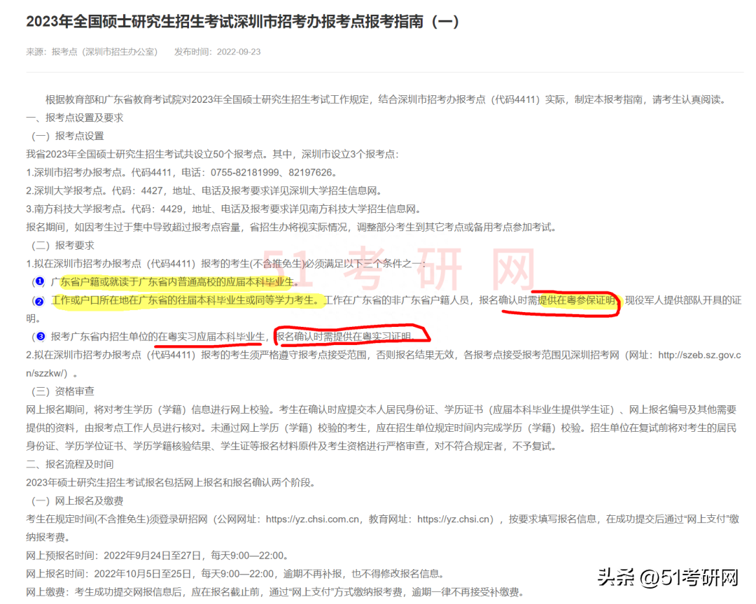 非应届毕业生考研报考点怎么选择,2023二战生考研报名条件和要求一览表(图14) 非应届毕业生考研报考点怎么选择,2023二战生考研报名条件和要求一览表(图14)