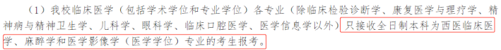 医学检验考研可以考哪些学校什么专业,2023年医学考研党速看专硕院校汇总表(图2) 医学检验考研可以考哪些学校什么专业,2023年医学考研党速看专硕院校汇总表(图2)