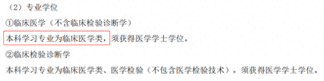 医学检验考研可以考哪些学校什么专业,2023年医学考研党速看专硕院校汇总表(图4) 医学检验考研可以考哪些学校什么专业,2023年医学考研党速看专硕院校汇总表(图4)
