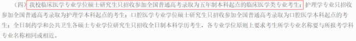 医学检验考研可以考哪些学校什么专业,2023年医学考研党速看专硕院校汇总表(图3) 医学检验考研可以考哪些学校什么专业,2023年医学考研党速看专硕院校汇总表(图3)