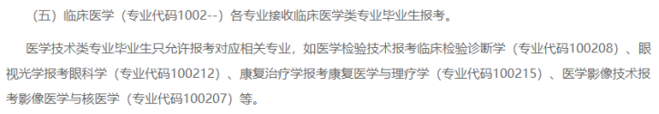 医学检验考研可以考哪些学校什么专业,2023年医学考研党速看专硕院校汇总表(图6) 医学检验考研可以考哪些学校什么专业,2023年医学考研党速看专硕院校汇总表(图6)