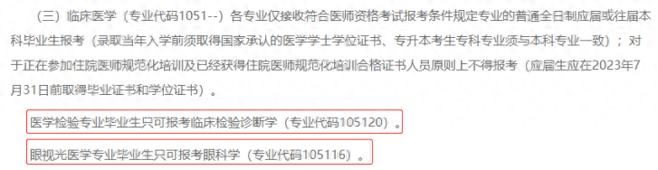 医学检验考研可以考哪些学校什么专业,2023年医学考研党速看专硕院校汇总表(图7) 医学检验考研可以考哪些学校什么专业,2023年医学考研党速看专硕院校汇总表(图7)