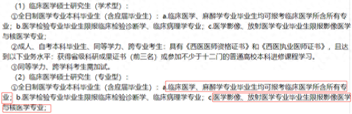 医学检验考研可以考哪些学校什么专业,2023年医学考研党速看专硕院校汇总表(图12) 医学检验考研可以考哪些学校什么专业,2023年医学考研党速看专硕院校汇总表(图12)