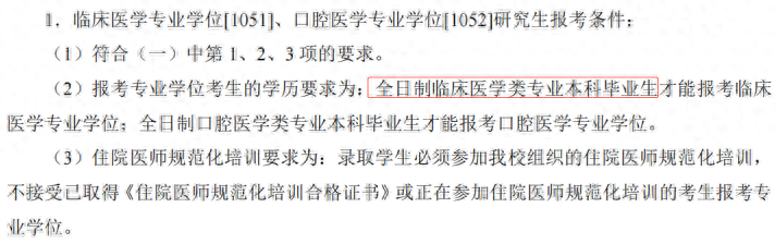 医学检验考研可以考哪些学校什么专业,2023年医学考研党速看专硕院校汇总表(图14) 医学检验考研可以考哪些学校什么专业,2023年医学考研党速看专硕院校汇总表(图14)
