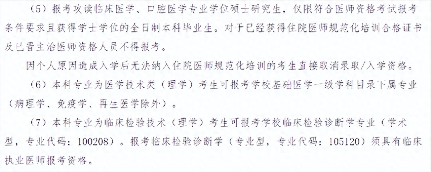 医学检验考研可以考哪些学校什么专业,2023年医学考研党速看专硕院校汇总表(图16) 医学检验考研可以考哪些学校什么专业,2023年医学考研党速看专硕院校汇总表(图16)