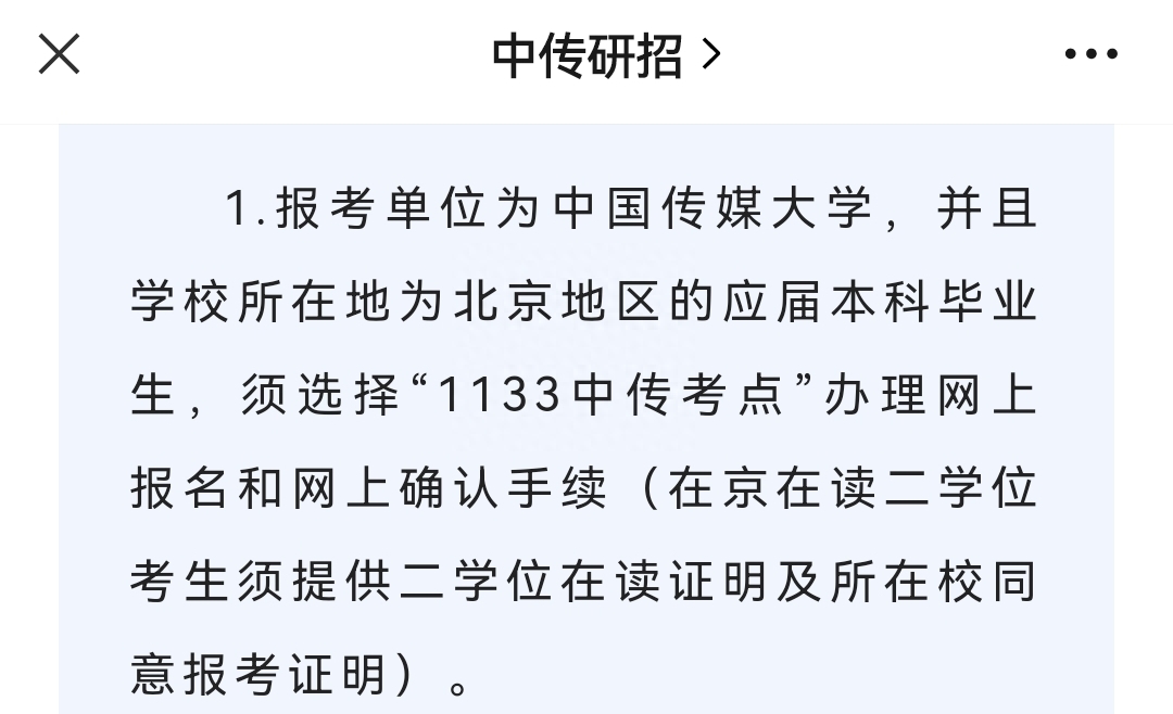 考研考点是怎么安排的可以自己选吗,应届生与往届生考研报名考点选择区别(图3) 考研考点是怎么安排的可以自己选吗,应届生与往届生考研报名考点选择区别(图3)