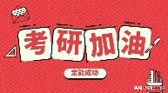 考研培训班有必要上吗,全面分析考研是报班还是自学好其中区别(图2) 考研培训班有必要上吗,全面分析考研是报班还是自学好其中区别(图2)