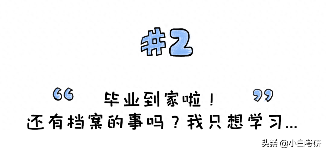 二战考研必须回户籍所在地考吗,往届生考研地点选择及报考问题汇总(图3) 二战考研必须回户籍所在地考吗,往届生考研地点选择及报考问题汇总(图3)