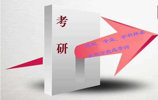 考研院校历年分数线分数线在哪查询,考生必看考研院校专业分数线查询路径(图1) 考研院校历年分数线分数线在哪查询,考生必看考研院校专业分数线查询路径(图1)