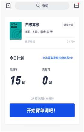 大学英语四级什么时候开始准备,2023级新生大学英语四级备考计划表(图7) 大学英语四级什么时候开始准备,2023级新生大学英语四级备考计划表(图7)