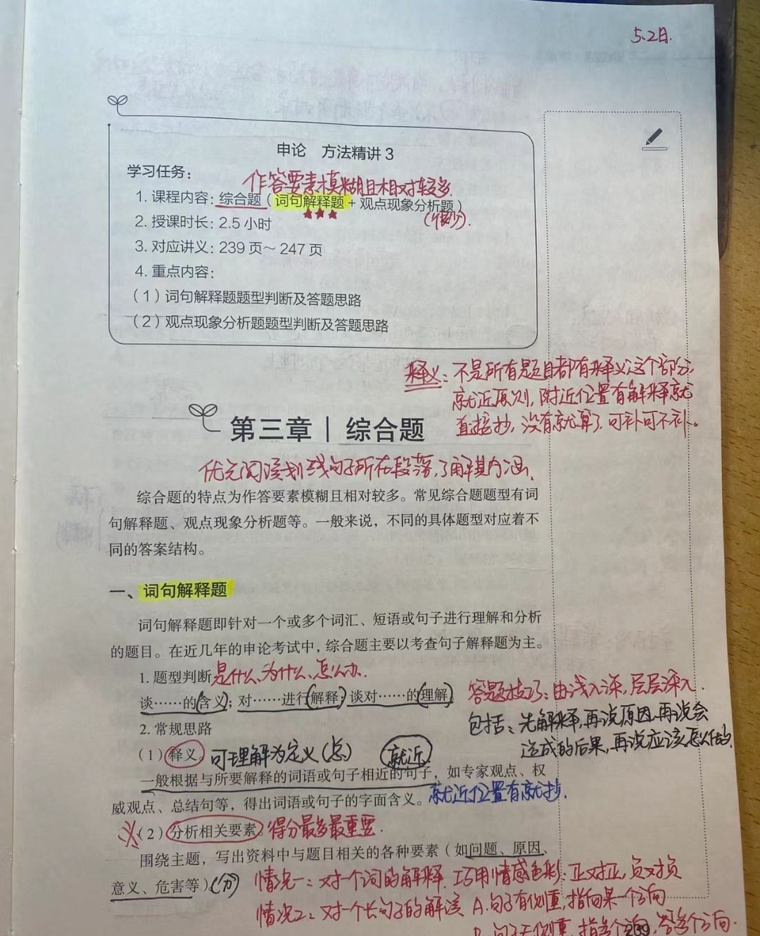 省考准备多长时间合适上班族,最佳在职备考公务员复习时间表及攻略(图4) 省考准备多长时间合适上班族,最佳在职备考公务员复习时间表及攻略(图4)