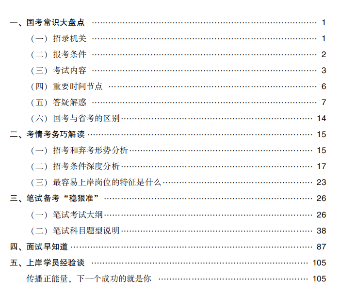 国考报名时间和考试时间是多少,2024年国考部分岗位报名最新消息(图5) 国考报名时间和考试时间是多少,2024年国考部分岗位报名最新消息(图5)