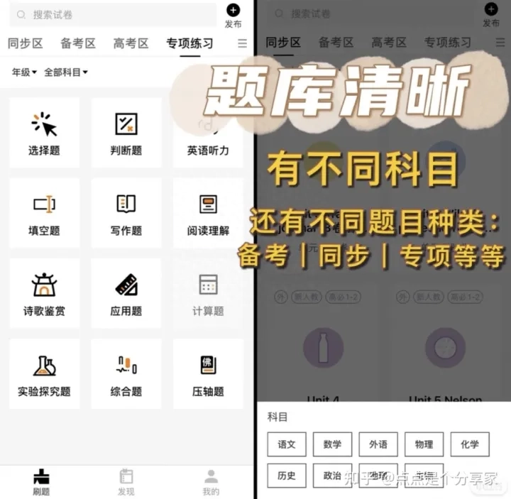 刷题软件哪个最好用,复习必备的7款安全免费的刷题软件分享(图3) 刷题软件哪个最好用,复习必备的7款安全免费的刷题软件分享(图3)