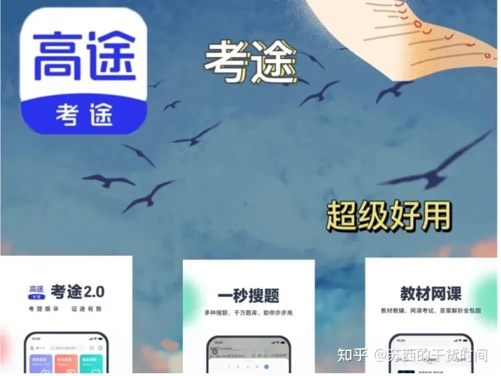 刷题软件哪个最好用,复习必备的7款安全免费的刷题软件分享(图5) 刷题软件哪个最好用,复习必备的7款安全免费的刷题软件分享(图5)