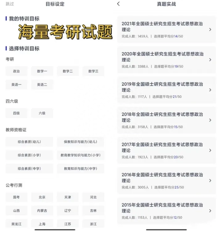 刷题软件哪个最好用,复习必备的7款安全免费的刷题软件分享(图7) 刷题软件哪个最好用,复习必备的7款安全免费的刷题软件分享(图7)