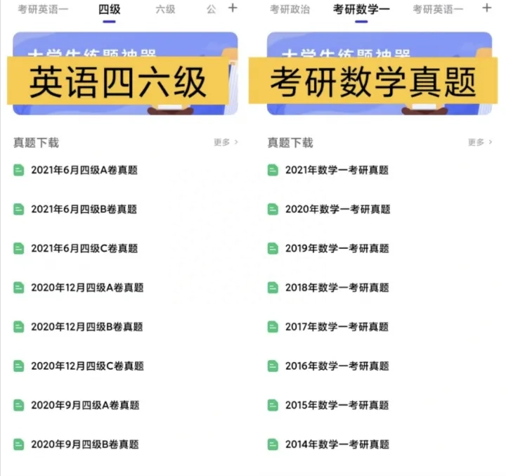 刷题软件哪个最好用,复习必备的7款安全免费的刷题软件分享(图8) 刷题软件哪个最好用,复习必备的7款安全免费的刷题软件分享(图8)