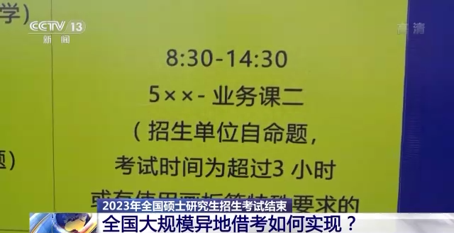 跨省考研地点是怎么安排的，异地借考学校考场分配的思路和方法(图6)