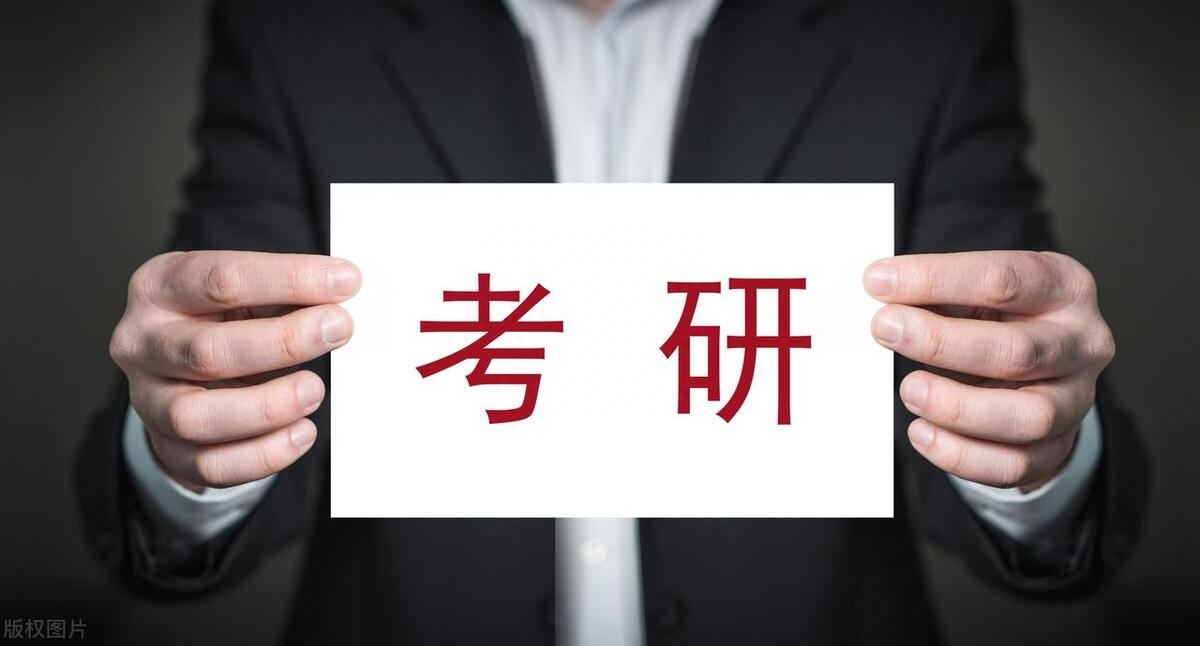 考研分区是什么意思,考研一区二区划分的4大区别附报考秘籍(图4) 考研分区是什么意思,考研一区二区划分的4大区别附报考秘籍(图4)
