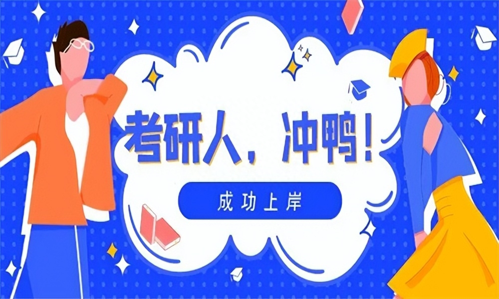 临床心理学研究生报考条件,一文全解读心理学研究生报考条件及要求(图2) 临床心理学研究生报考条件,一文全解读心理学研究生报考条件及要求(图2)