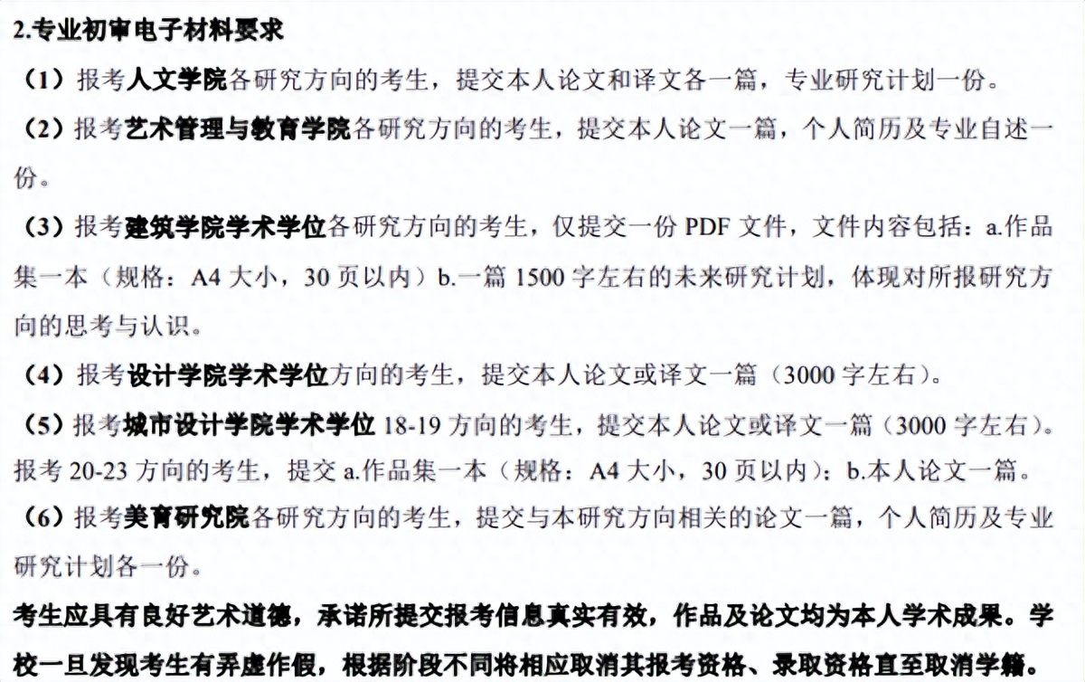 美术最容易考研的学校排名,盘点艺术设计院校考研难度分档排行前十名(图6) 美术最容易考研的学校排名,盘点艺术设计院校考研难度分档排行前十名(图6)