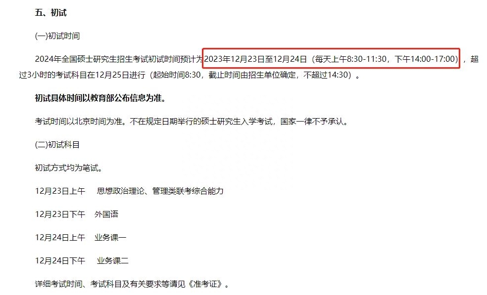 2024考研政治考哪几门课程,最新24考研时间及各科目全面复习规划表(图1) 2024考研政治考哪几门课程,最新24考研时间及各科目全面复习规划表(图1)