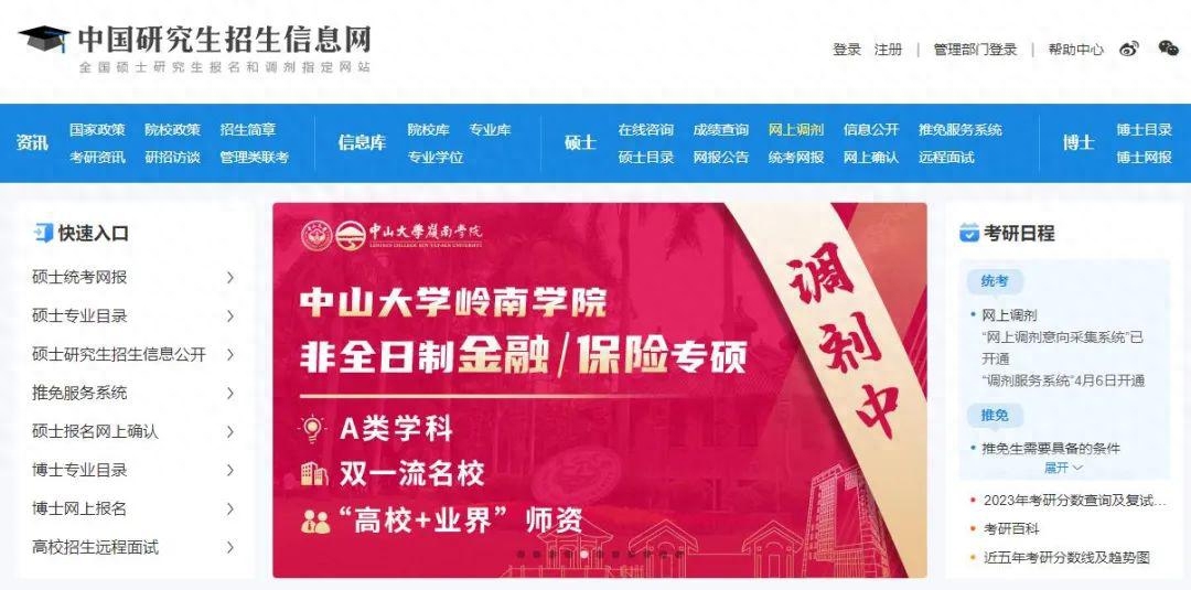 考研调剂是在什么范围内调剂，一文看懂研究生调剂流程全攻略及技巧(图2)