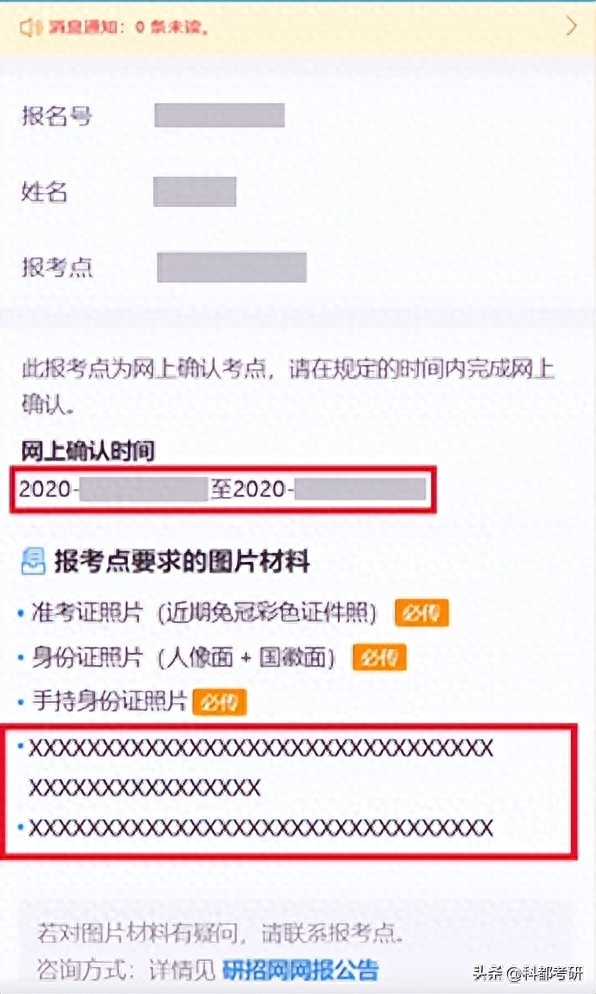 考研现场确认可以网上进行吗,24考研确认具体步骤及所需材料全解(图2) 考研现场确认可以网上进行吗,24考研确认具体步骤及所需材料全解(图2)