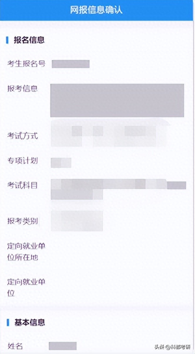考研现场确认可以网上进行吗,24考研确认具体步骤及所需材料全解(图5) 考研现场确认可以网上进行吗,24考研确认具体步骤及所需材料全解(图5)