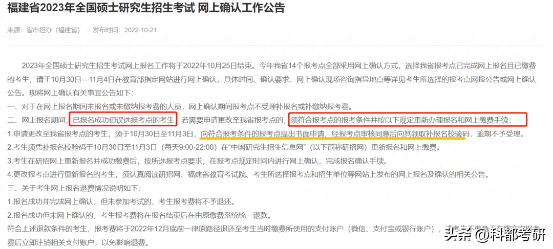 考研现场确认可以网上进行吗,24考研确认具体步骤及所需材料全解(图17) 考研现场确认可以网上进行吗,24考研确认具体步骤及所需材料全解(图17)