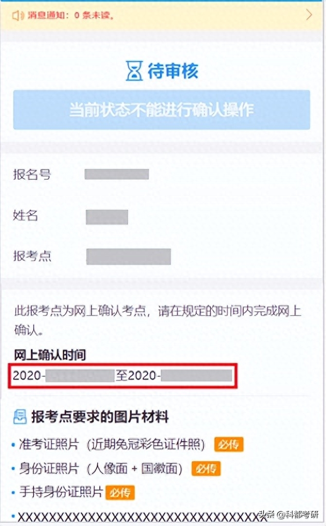 考研现场确认可以网上进行吗,24考研确认具体步骤及所需材料全解(图14) 考研现场确认可以网上进行吗,24考研确认具体步骤及所需材料全解(图14)