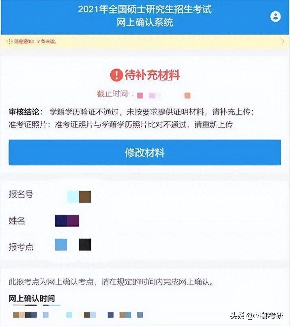 考研现场确认可以网上进行吗,24考研确认具体步骤及所需材料全解(图16) 考研现场确认可以网上进行吗,24考研确认具体步骤及所需材料全解(图16)