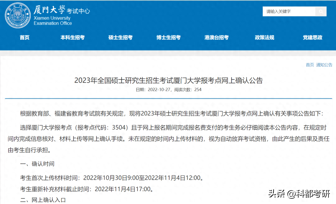 考研现场确认可以网上进行吗,24考研确认具体步骤及所需材料全解(图18) 考研现场确认可以网上进行吗,24考研确认具体步骤及所需材料全解(图18)