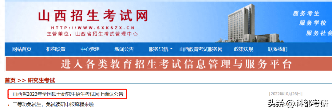 考研现场确认可以网上进行吗,24考研确认具体步骤及所需材料全解(图19) 考研现场确认可以网上进行吗,24考研确认具体步骤及所需材料全解(图19)