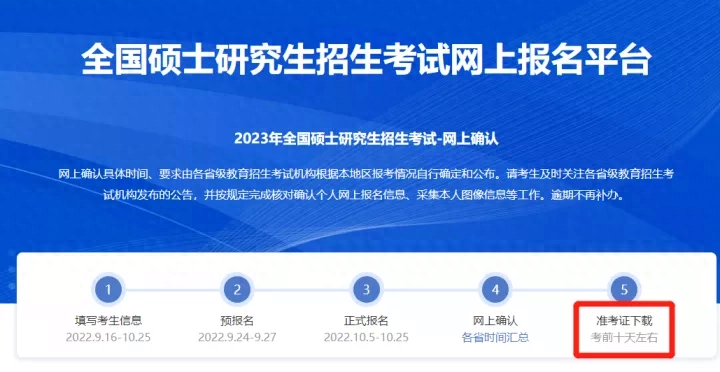 考研准考证过了时间怎么下载,考前必看打印考研准考证的流程细节注意(图1) 考研准考证过了时间怎么下载,考前必看打印考研准考证的流程细节注意(图1)