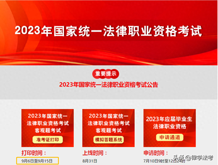 司法考试打印准考证怎么打印,23法考准考证打印时间及步骤流程(图2) 司法考试打印准考证怎么打印,23法考准考证打印时间及步骤流程(图2)