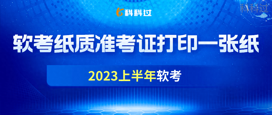 计算机二级准考证怎么打印,软考纸质准考证快速打印操作全流程(图1) 计算机二级准考证怎么打印,软考纸质准考证快速打印操作全流程(图1)