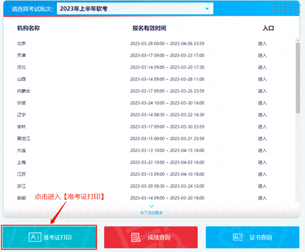 计算机二级准考证怎么打印,软考纸质准考证快速打印操作全流程(图4) 计算机二级准考证怎么打印,软考纸质准考证快速打印操作全流程(图4)