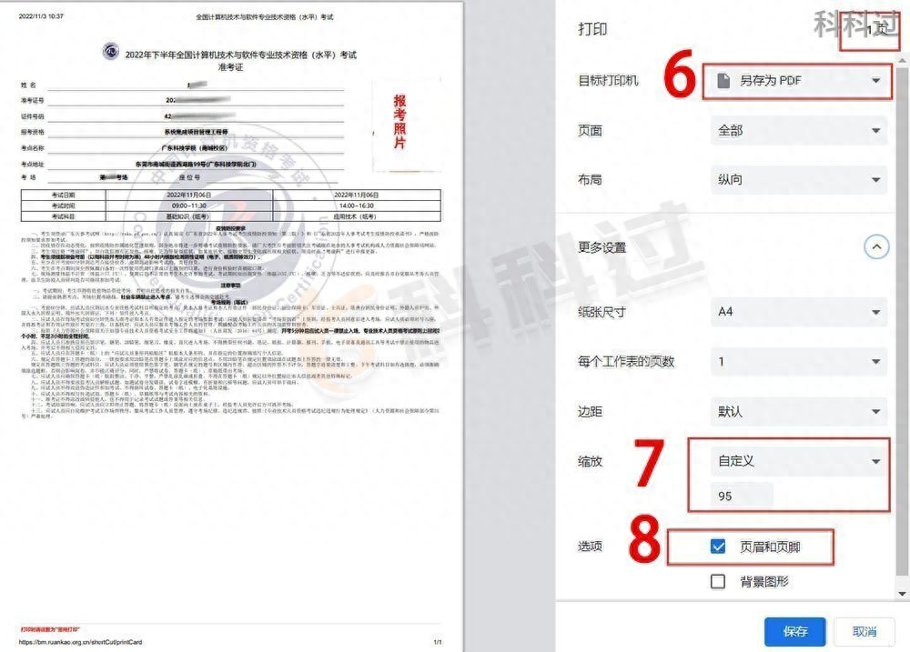 计算机二级准考证怎么打印,软考纸质准考证快速打印操作全流程(图8) 计算机二级准考证怎么打印,软考纸质准考证快速打印操作全流程(图8)