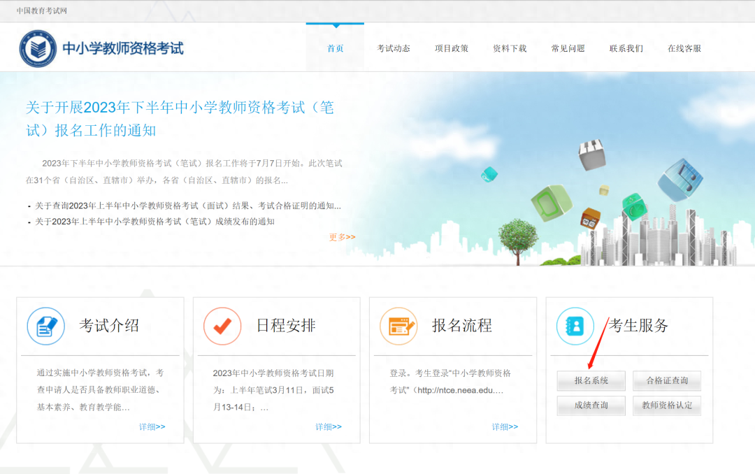教资考场安排什么时候出,2023教资笔试考场时间附准考证打印入口(图2) 教资考场安排什么时候出,2023教资笔试考场时间附准考证打印入口(图2)