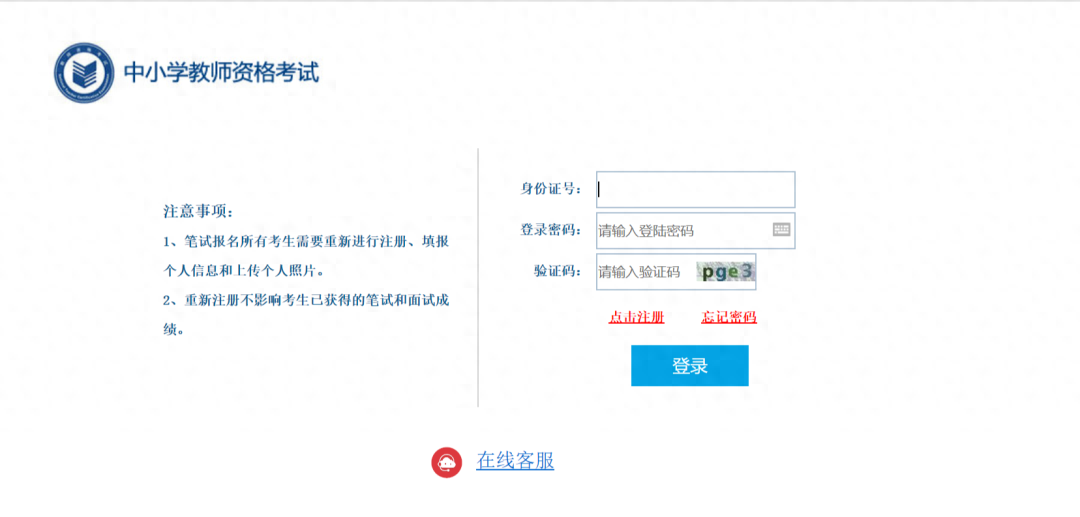 教资考场安排什么时候出,2023教资笔试考场时间附准考证打印入口(图4) 教资考场安排什么时候出,2023教资笔试考场时间附准考证打印入口(图4)